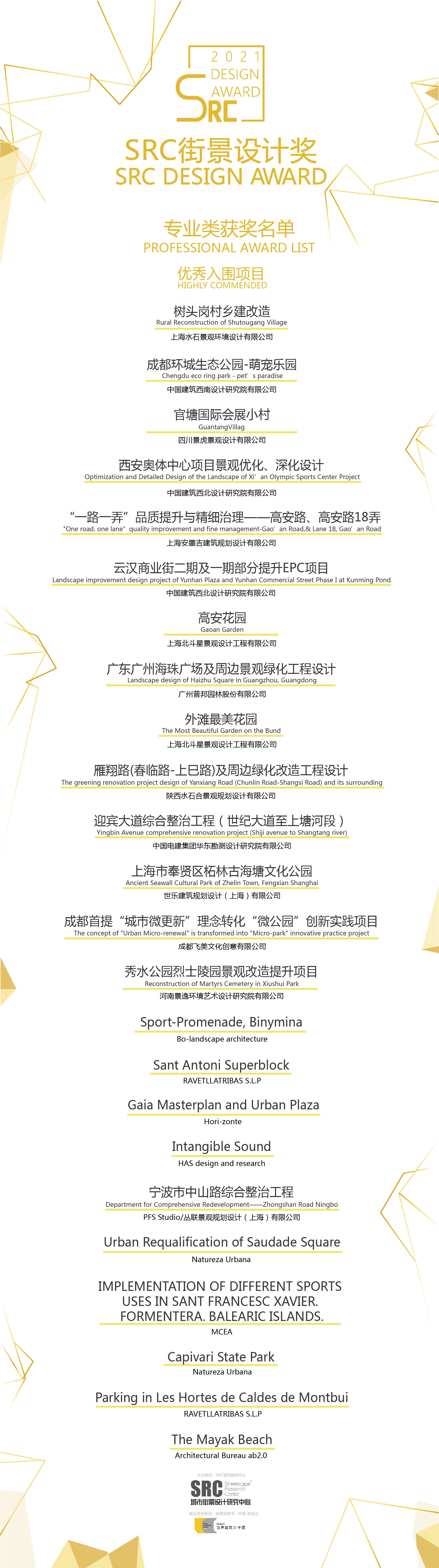 优秀入围项目获奖名单_画板 1.jpg