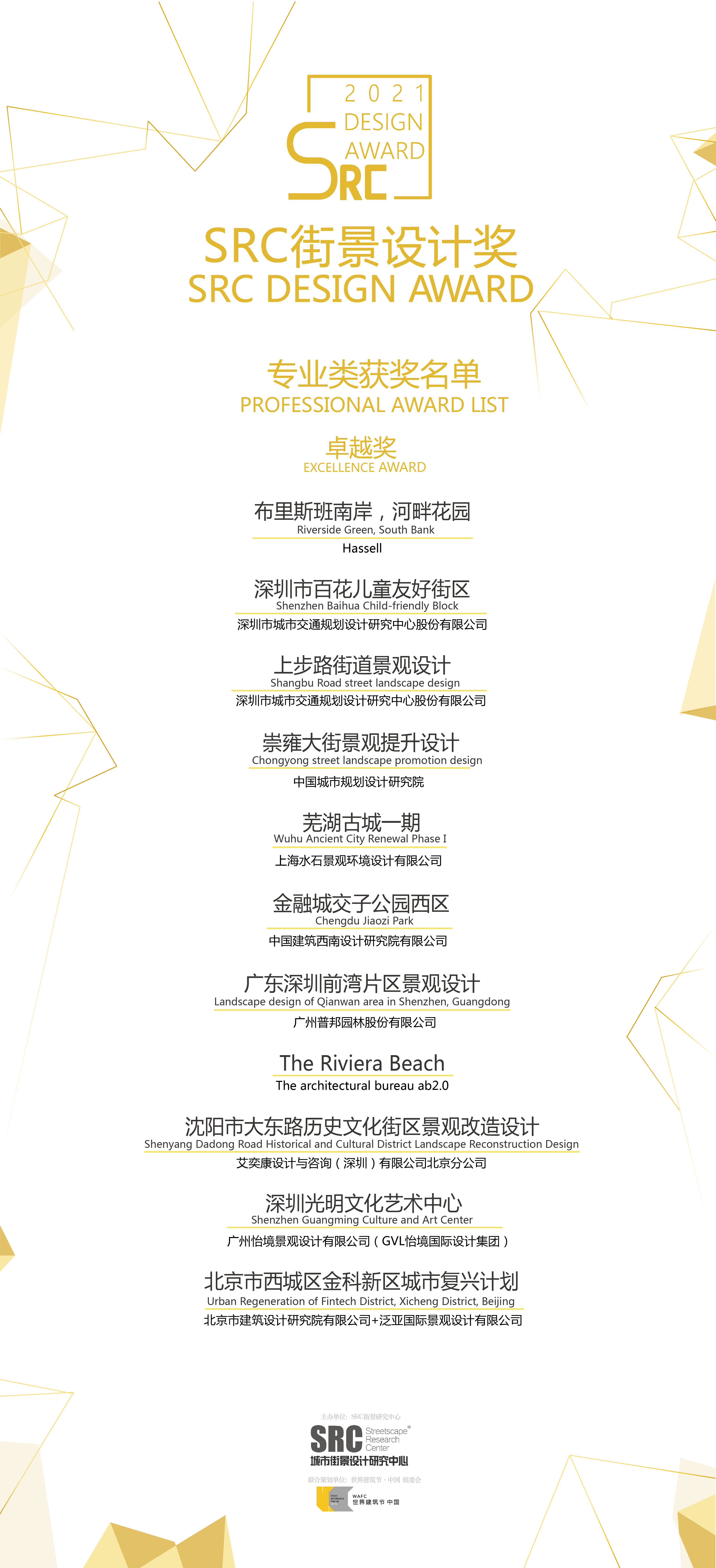 卓越奖获奖名单_画板 1.jpg