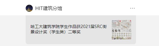 HIT建筑分管（学生二等奖）.jpg