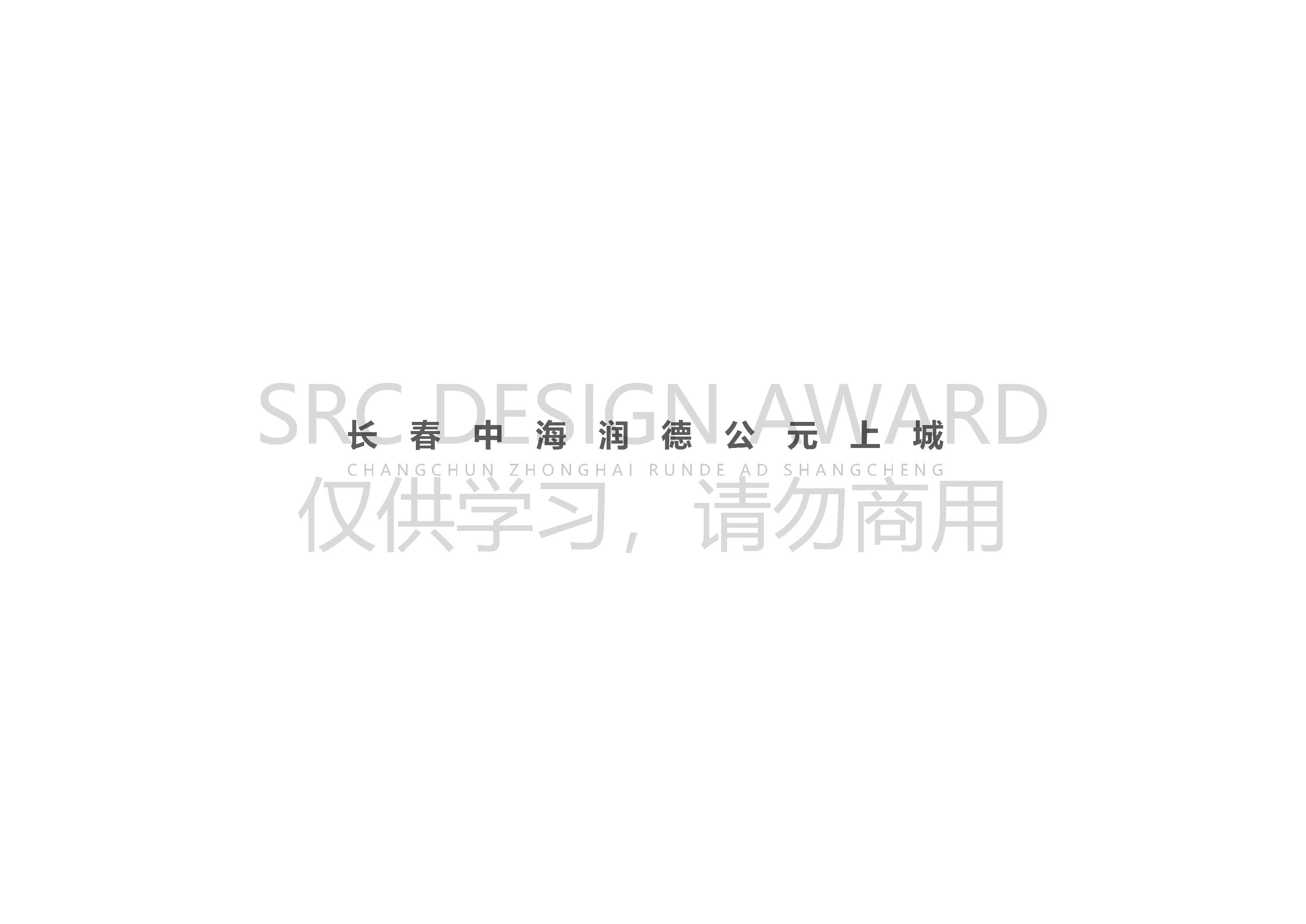 【23503-2】-长春中海润德公元上城(新)_页面_01.jpg
